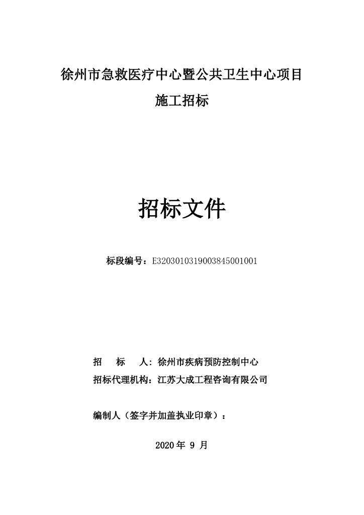 急救医疗中心暨公共卫生项目招标文件106p