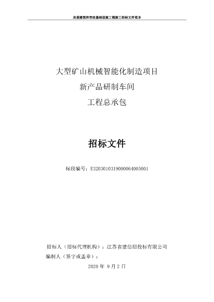 新产品研制车间招标文件165p