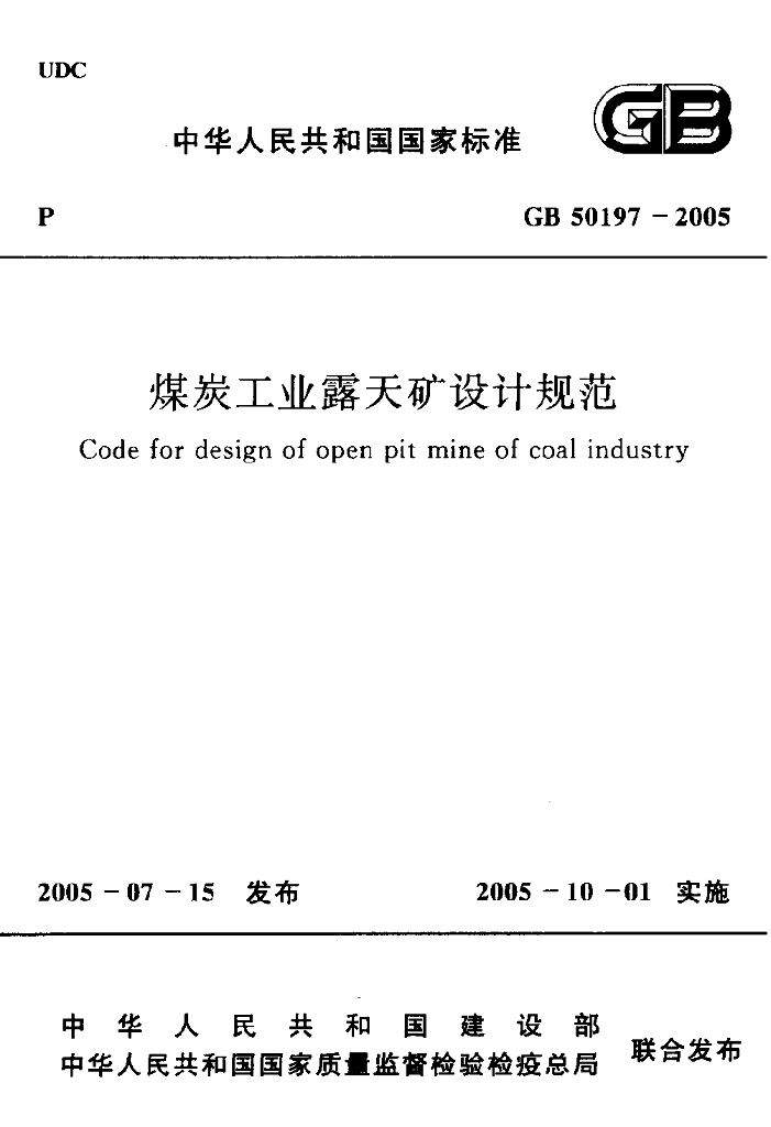 GB 50197-2005 标准预览