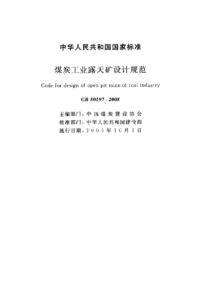 GB 50197-2005 标准预览