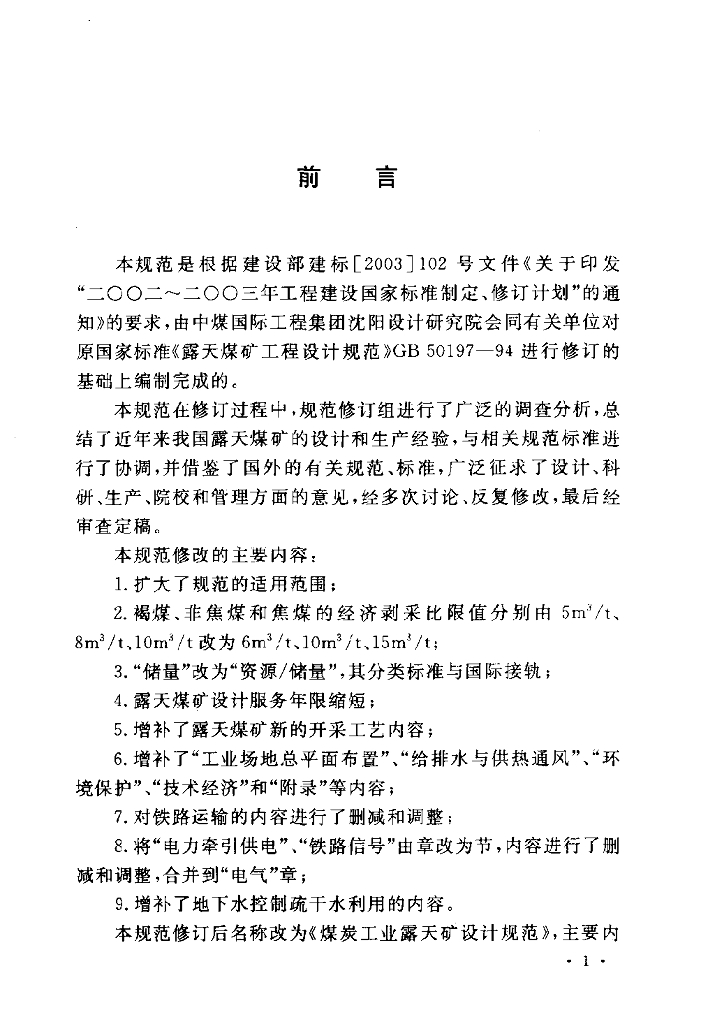 GB 50197-2005 标准预览