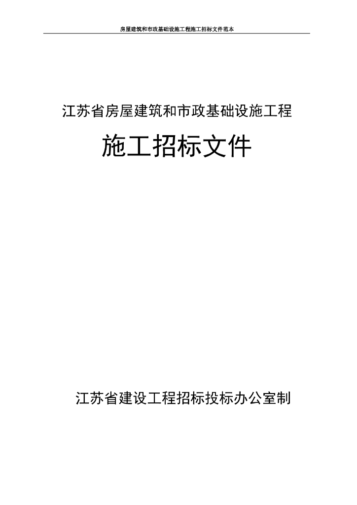 御景湾公交首末站施工招标文件131p