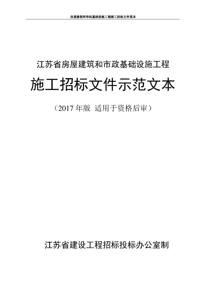 小史楼新型社区建设附属工程招标文件91p