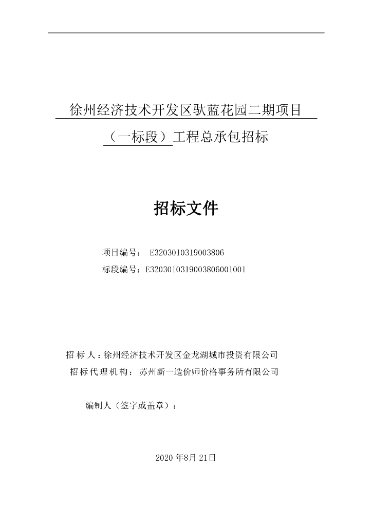 驮蓝花园二期项目一标段工程招标文件165p