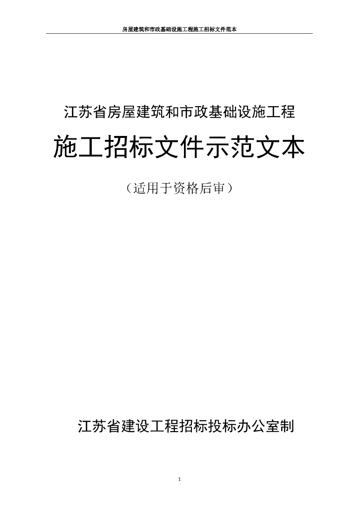 年产混凝土100万方项目施工招标文件110p
