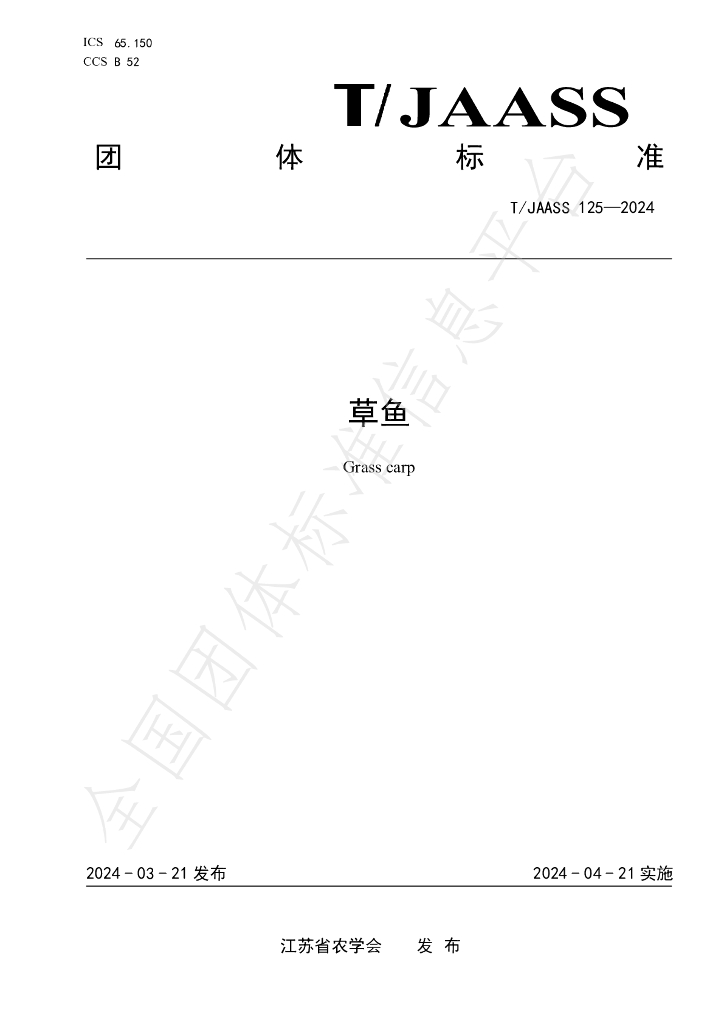 T/JAASS 125-2024 标准预览
