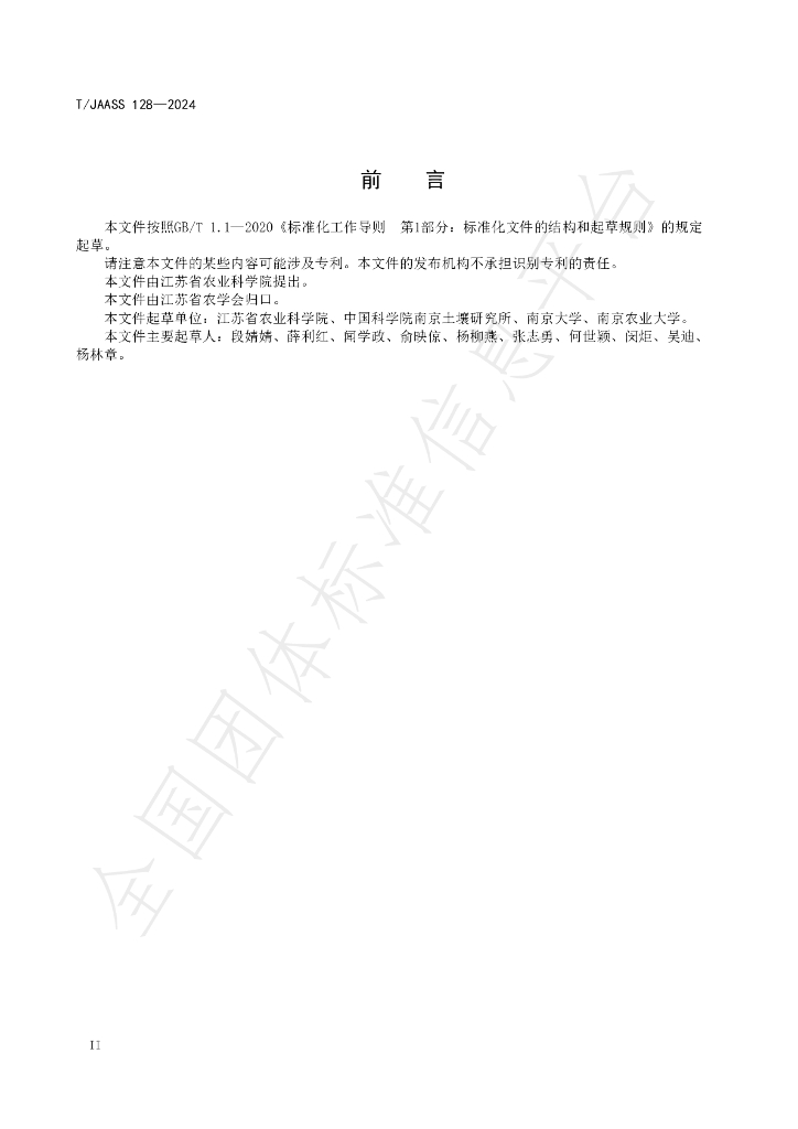 T/JAASS 128-2024 标准预览