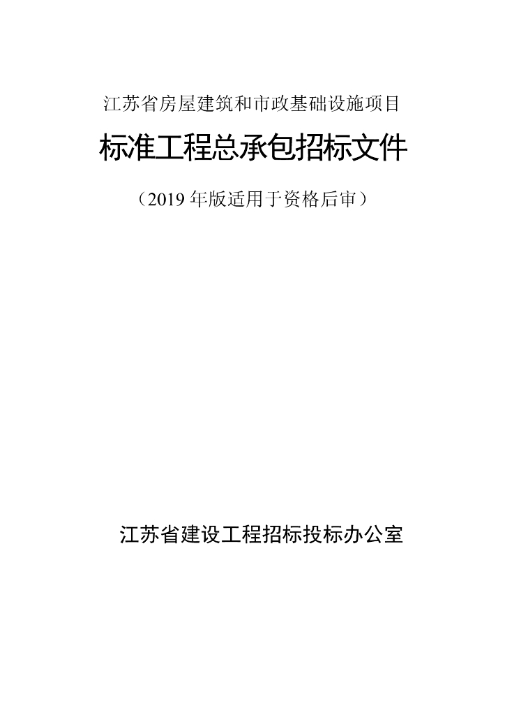 标准厂房C区项目工程总承包招标文件109p