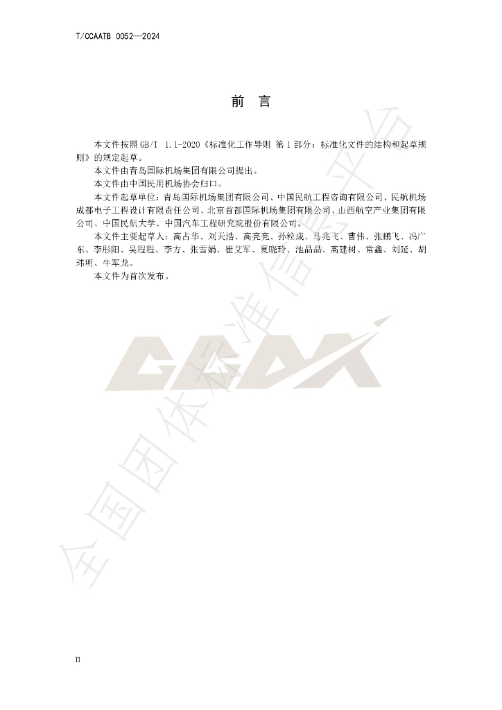 T/CCAATB 0052-2024 标准预览