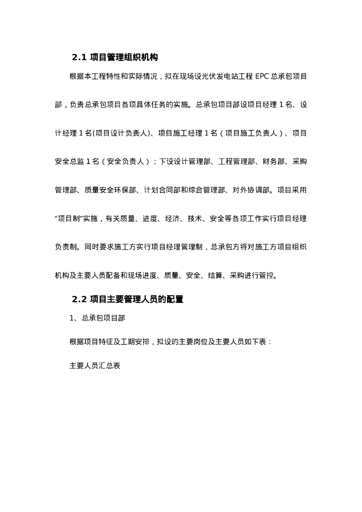 某光伏发电电力保供项目投标文件技术部分