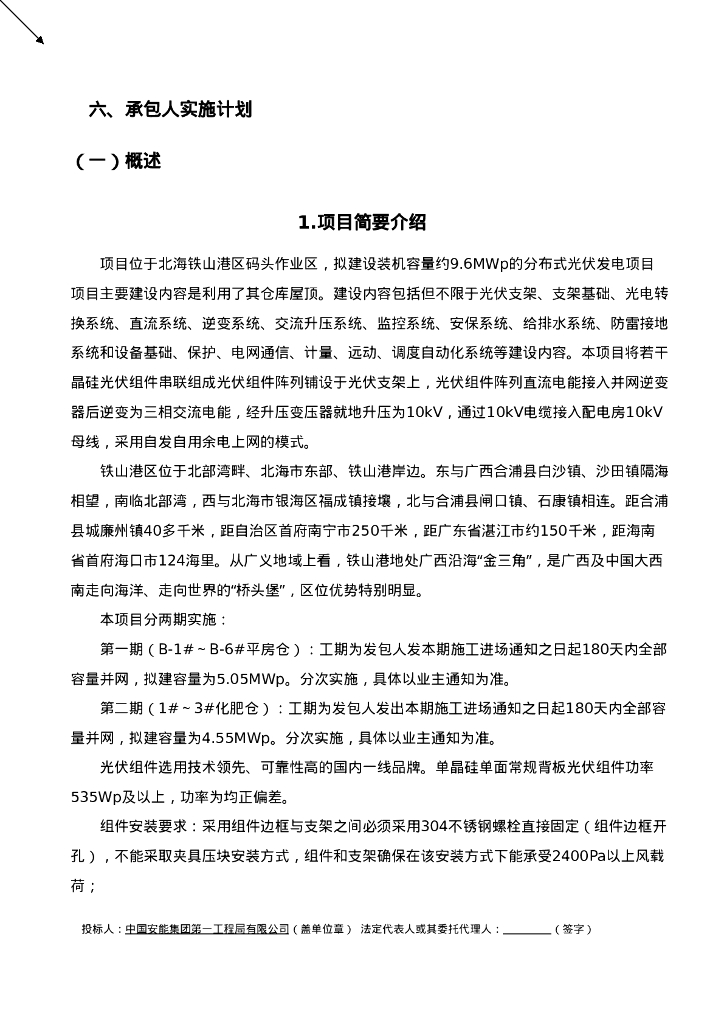 某分布式光伏发电EPC总承包项目投标文件