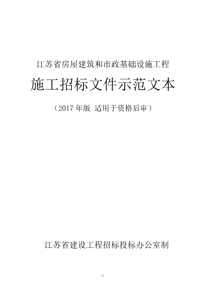 区管道路整治工程（一标段）施工招标文件108p