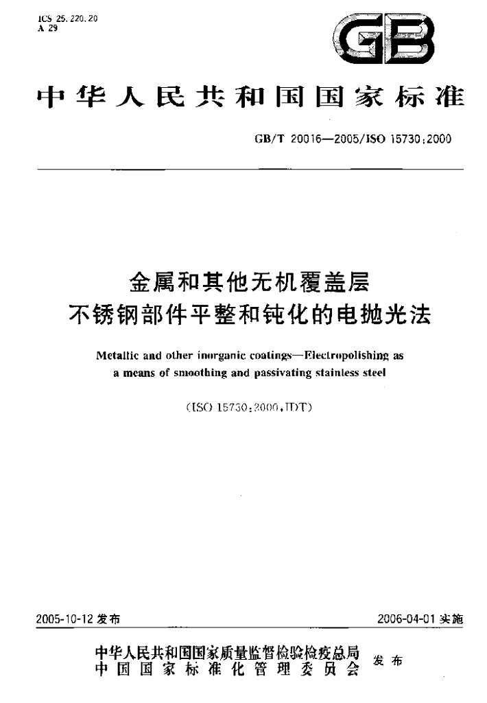 GB/T 20016-2005 标准预览