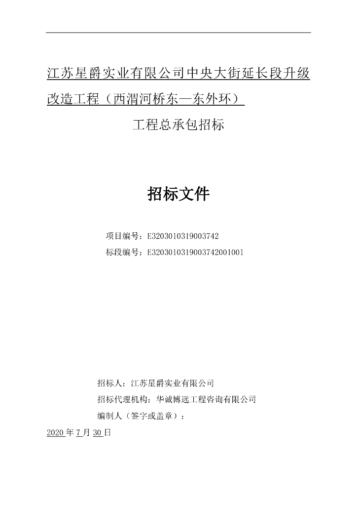 中央大街延长段升级改造工程招标文件109p