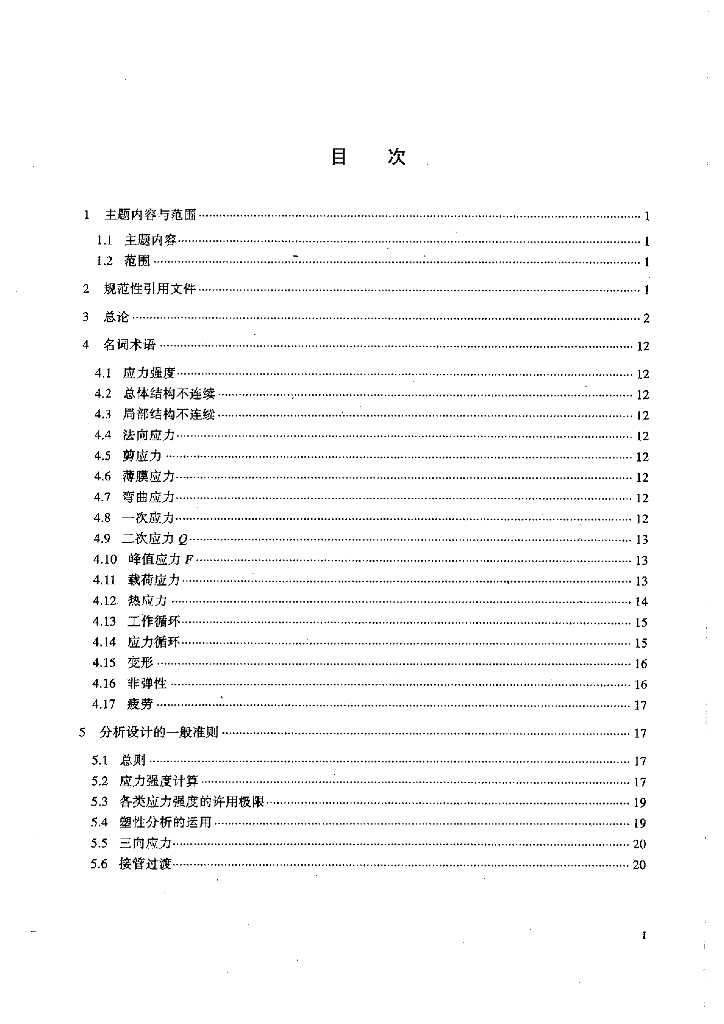 JB 4732-2005 标准预览