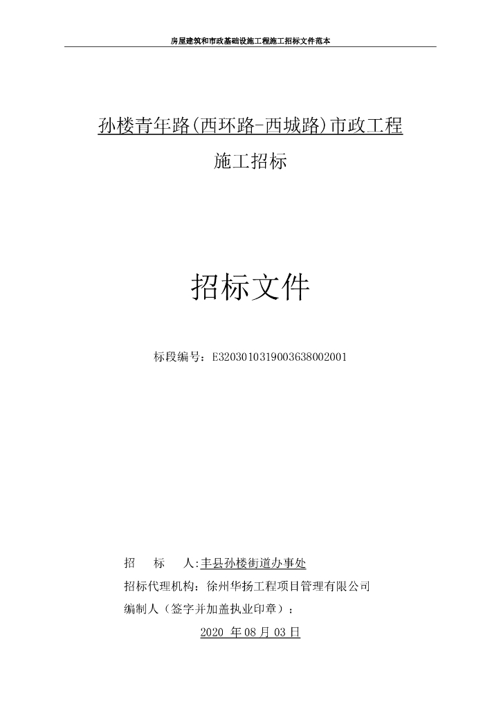 青年路市政工程资格后审招标文件135p