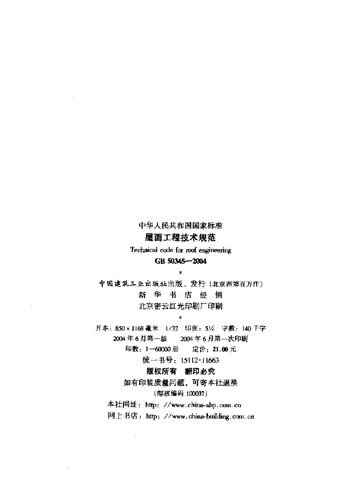GB 50345-2004 标准预览