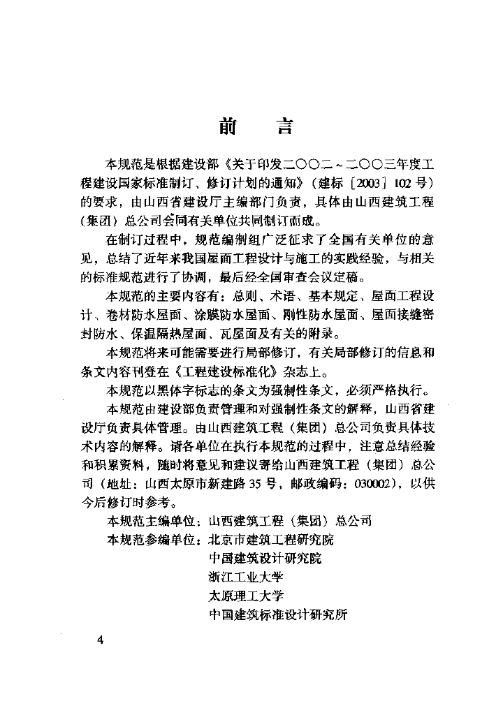 GB 50345-2004 标准预览