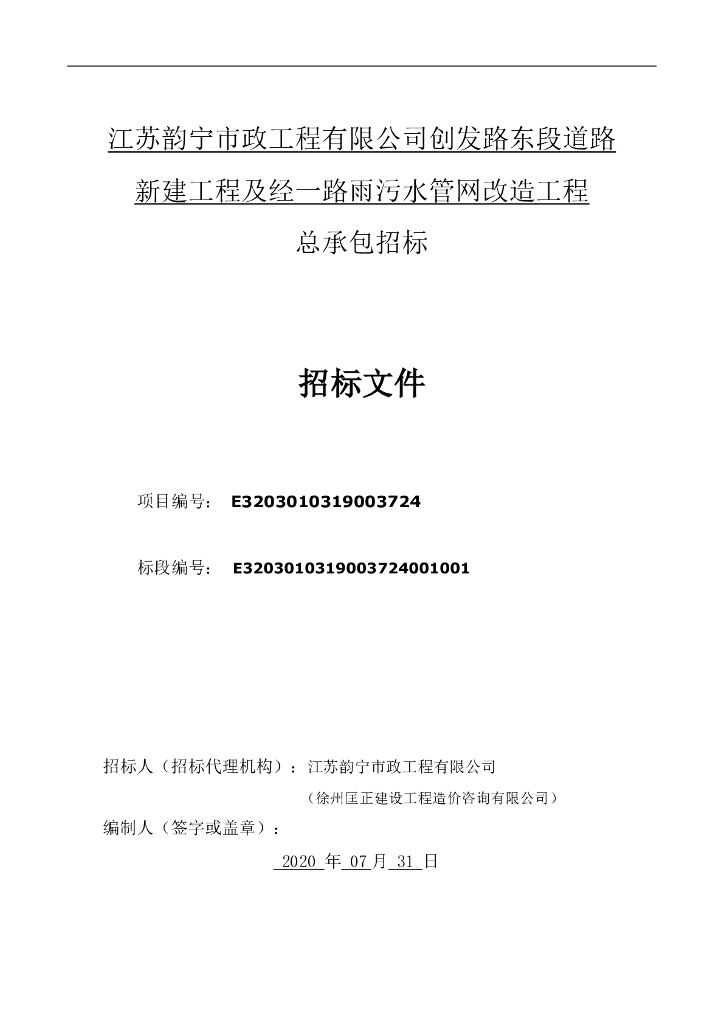 道路新建工程及雨污水管网改造招标文件150p