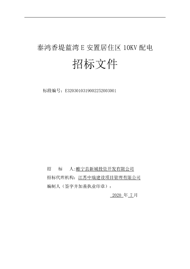 安置居住区10KV配电招标文件100p