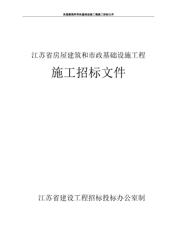 旅游路扩建绿化工程二标段招标文件103p