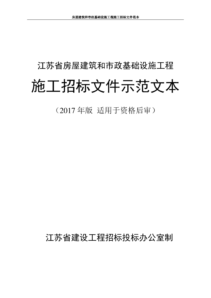 韩山路路网改造工程施工招标文件90p