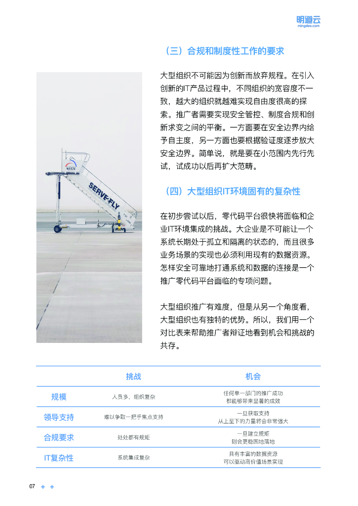 明道云：中国民用航空业零代码应用与推广白皮书_第10页