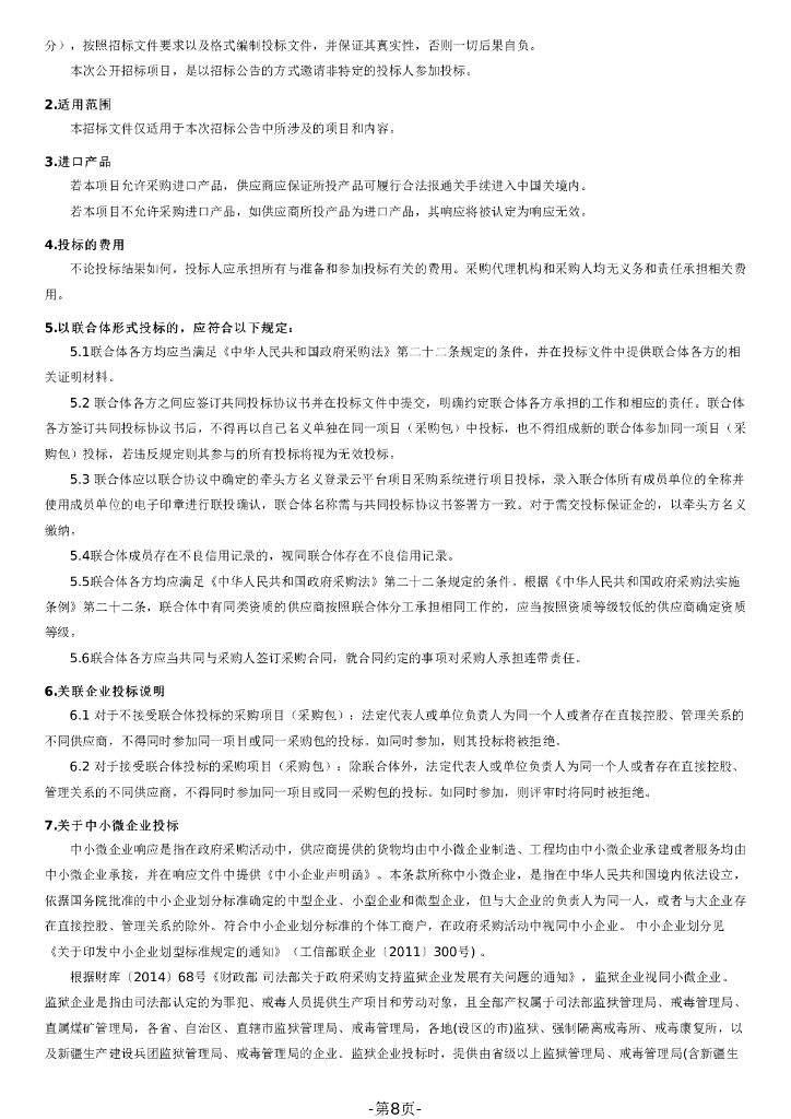 广州市白云区智慧城市新型基础设施工程建设项目（子包一）招标文件_第8页