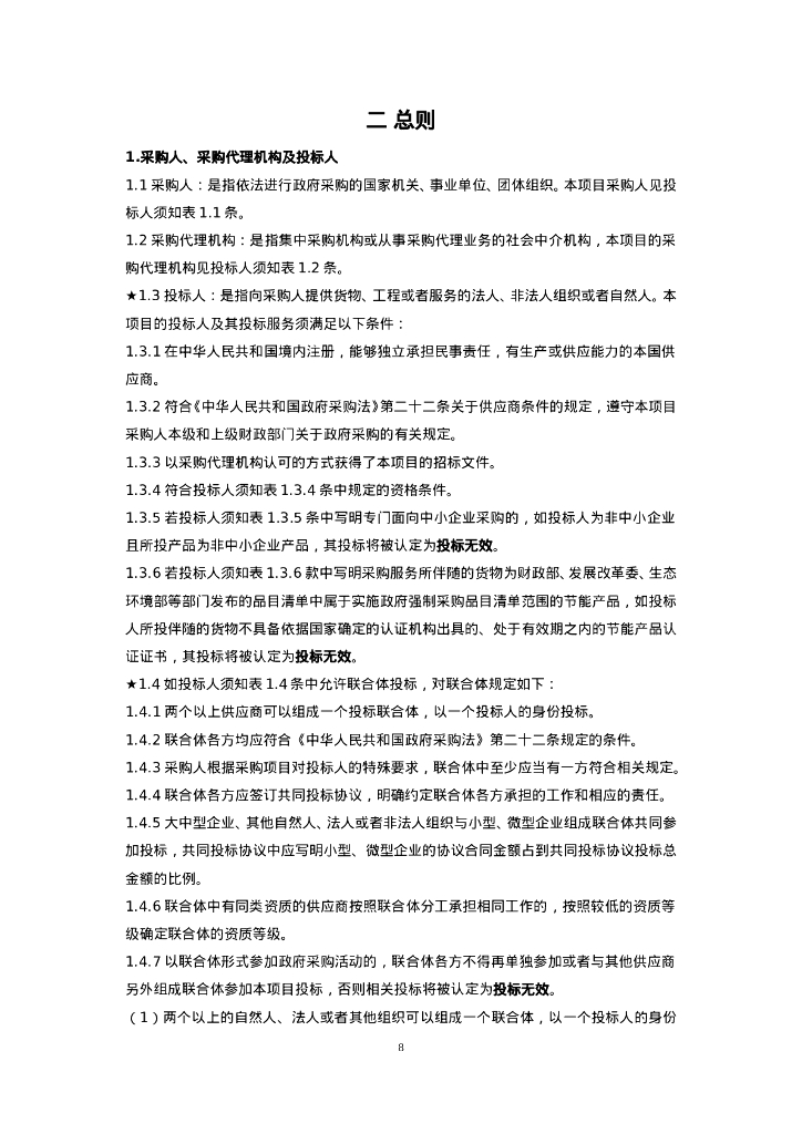 朝阳市龙城区水环境综合整治与生态产业开发EOD项目实施方案咨询服务招标文件_第10页