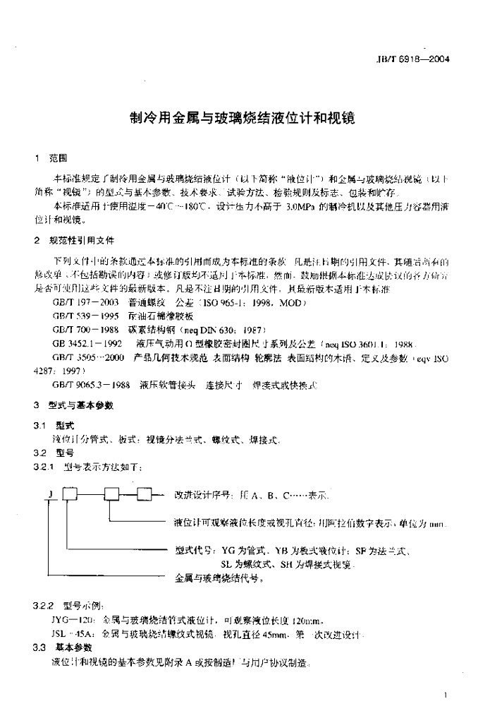 JB/T 6918-2004 标准预览