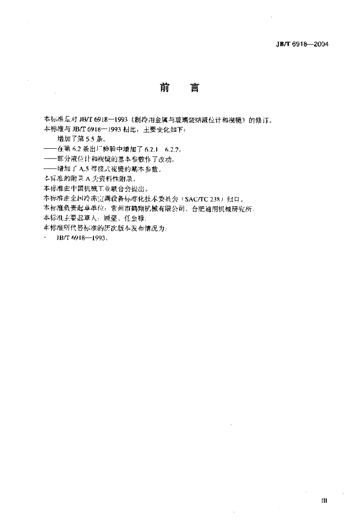 JB/T 6918-2004 标准预览