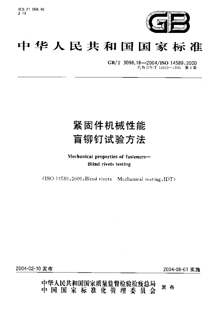 GB/T 3098.18-2004 标准预览