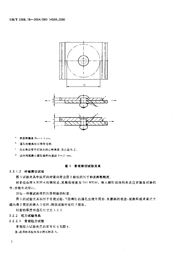 GB/T 3098.18-2004 标准预览