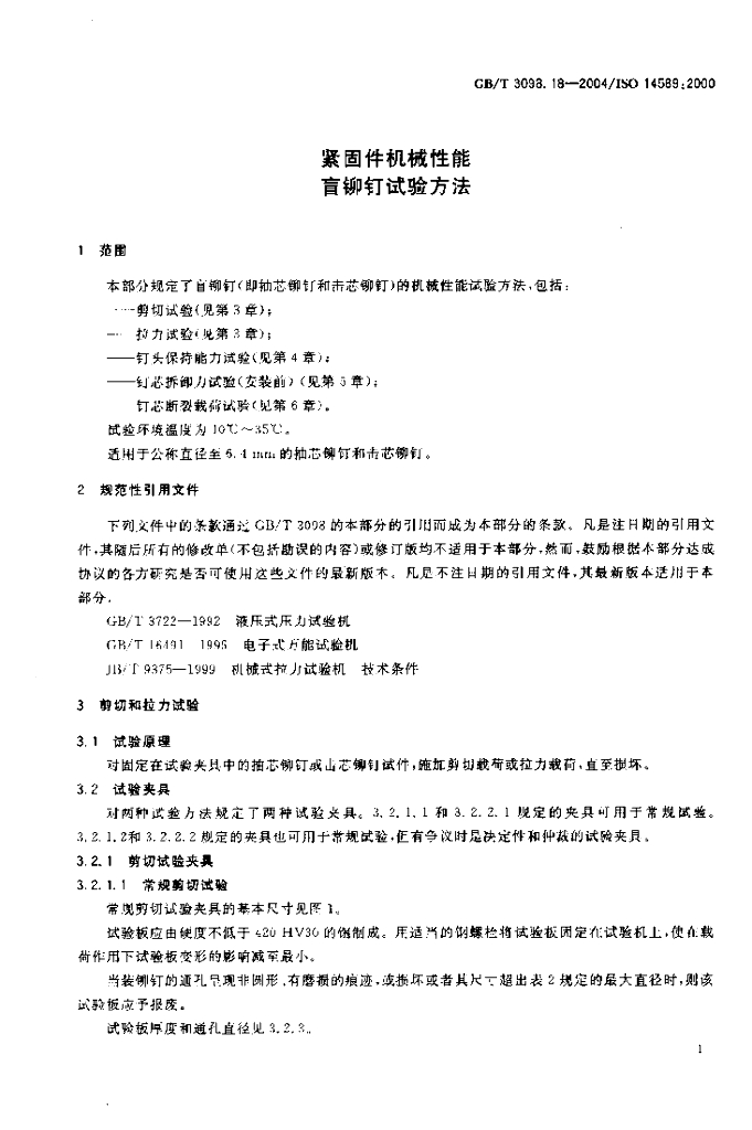 GB/T 3098.18-2004 标准预览