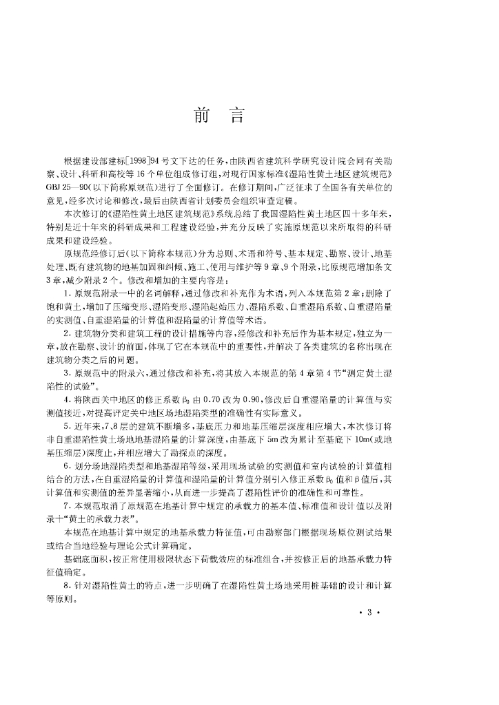 GB 50025-2004 标准预览