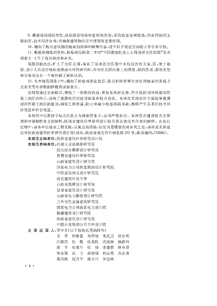 GB 50025-2004 标准预览