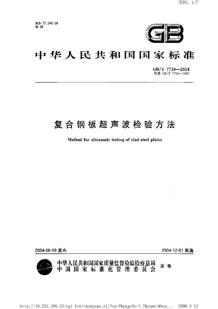 GB/T 7734-2004 标准预览