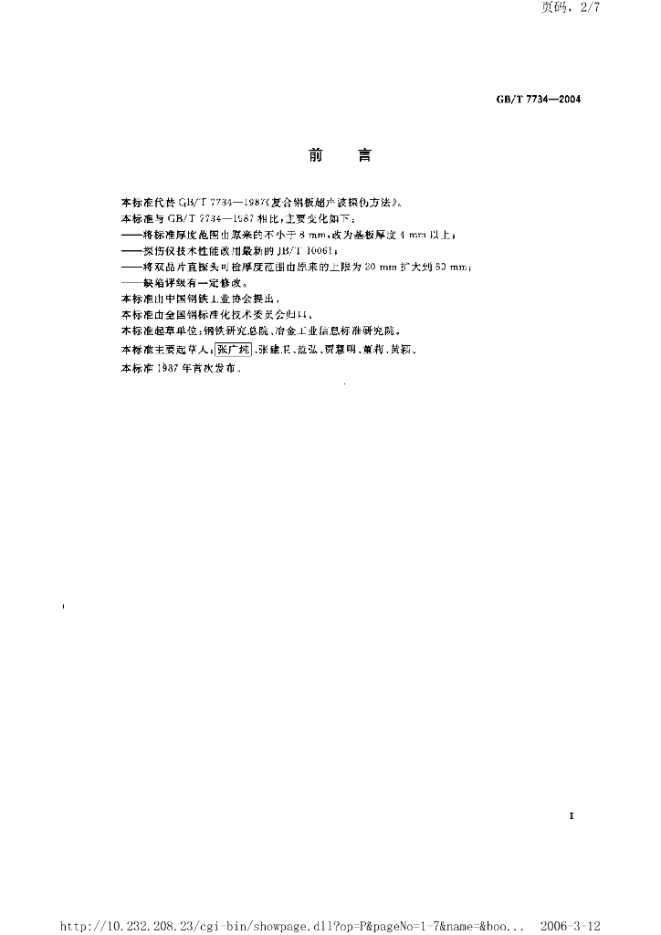 GB/T 7734-2004 标准预览