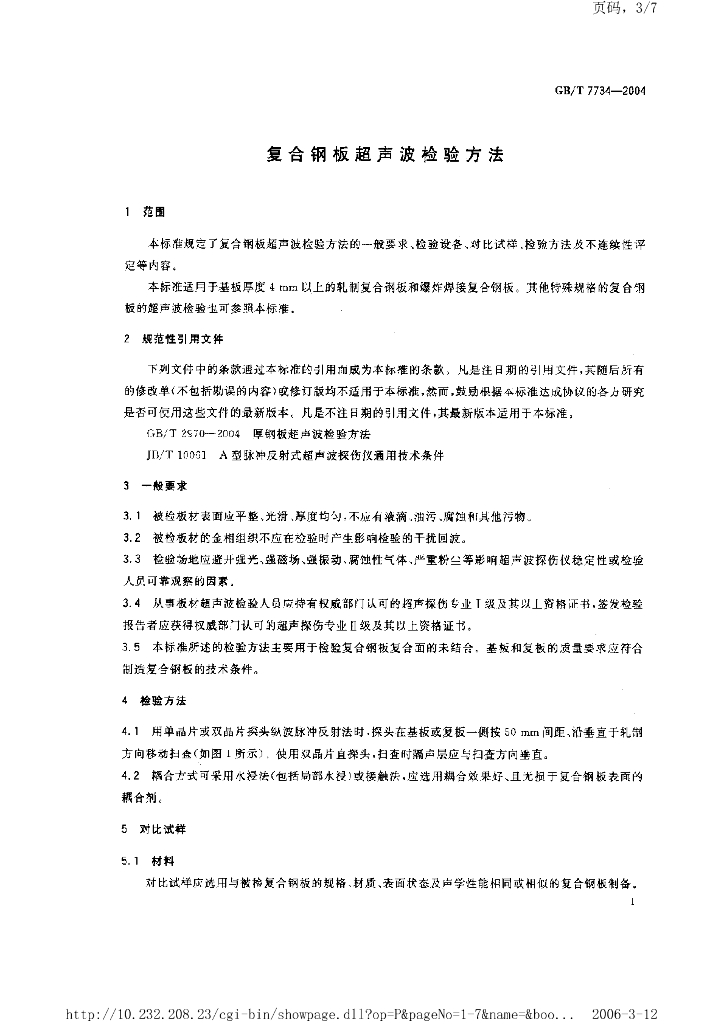 GB/T 7734-2004 标准预览