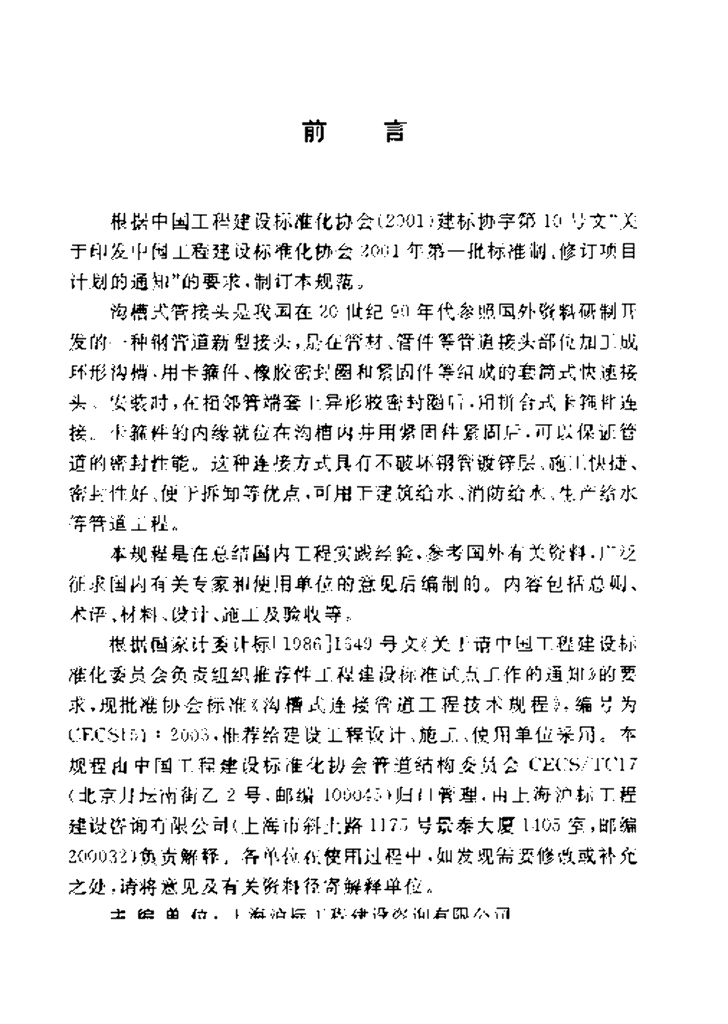 CECS 151-2003 标准预览