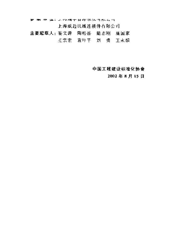 CECS 151-2003 标准预览