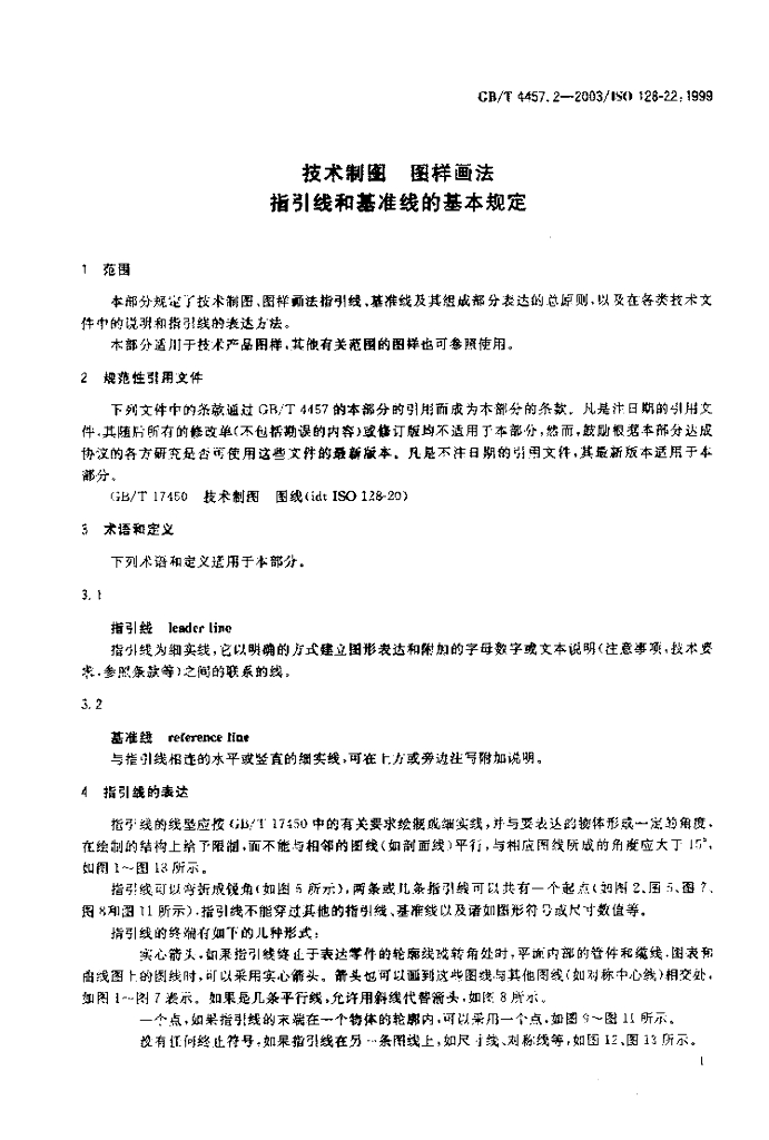 GB/T 4457.2-2003 标准预览
