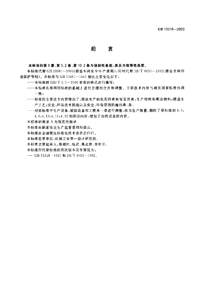 GB 13318- 标准预览