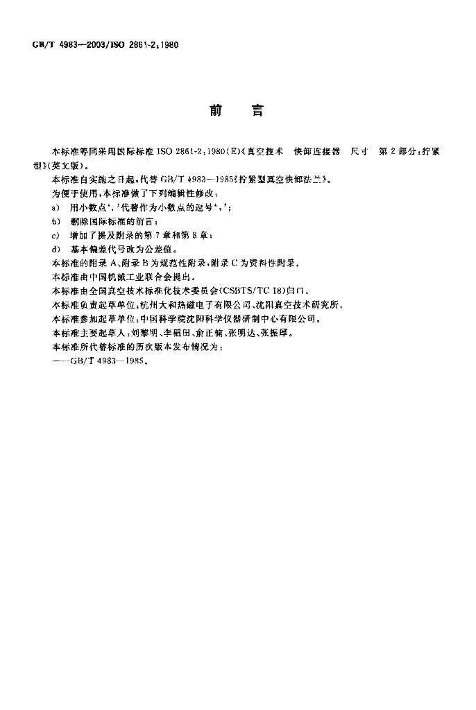 GB/T 4983-2003 标准预览