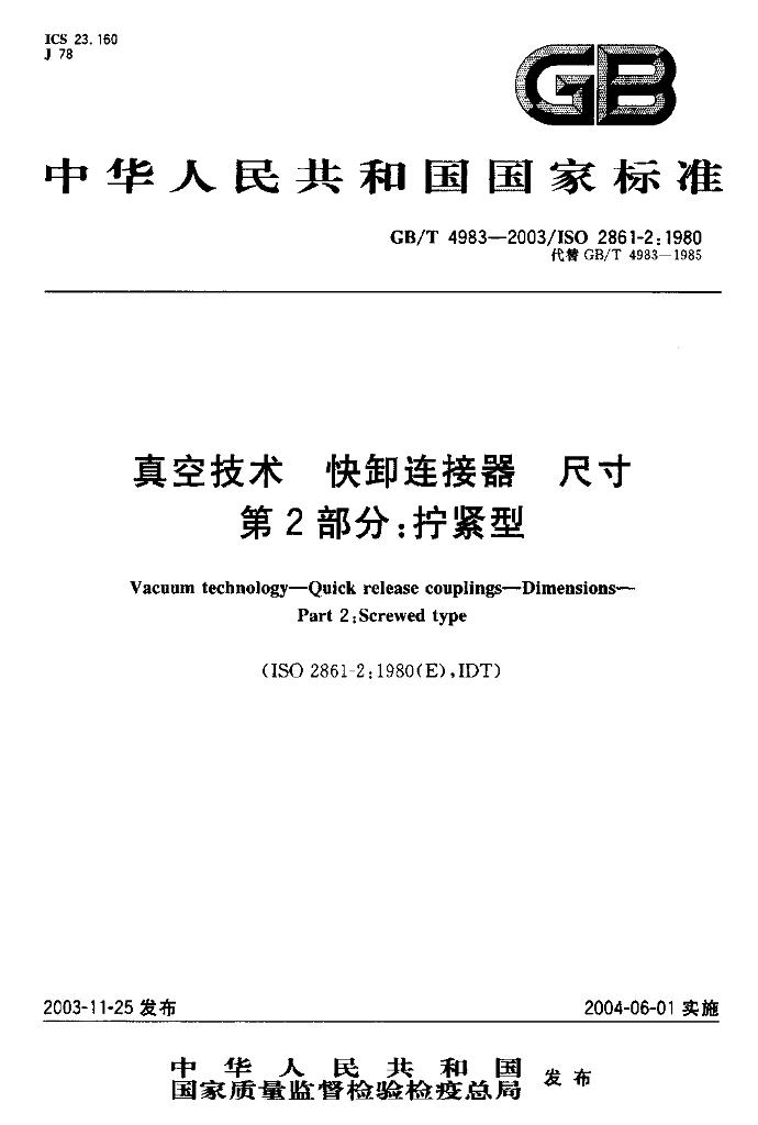GB/T 4983-2003 标准预览