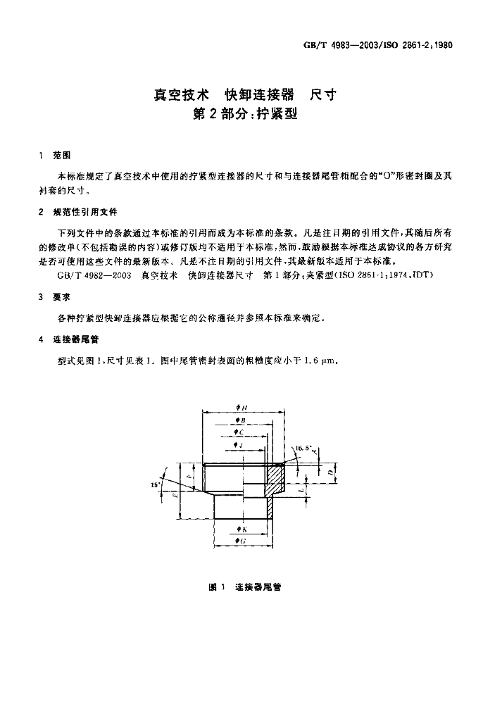 GB/T 4983-2003 标准预览