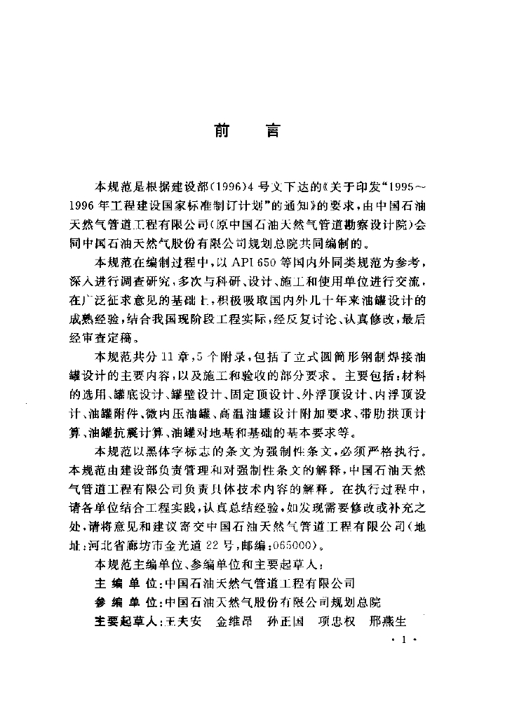 GB 50341-2003 标准预览