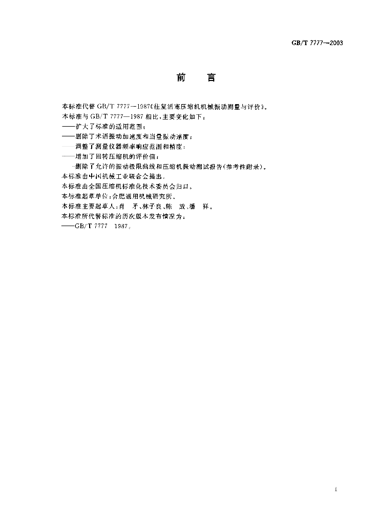 GB/T 7777-2003 标准预览