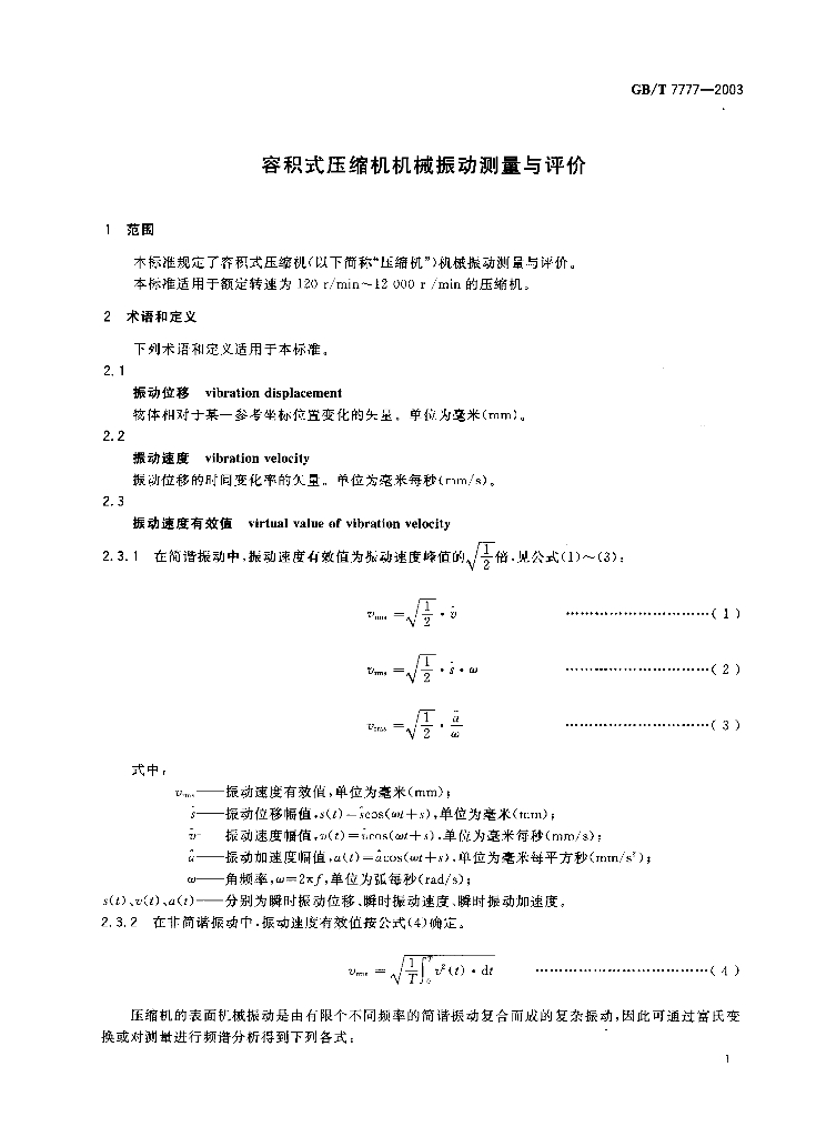 GB/T 7777-2003 标准预览
