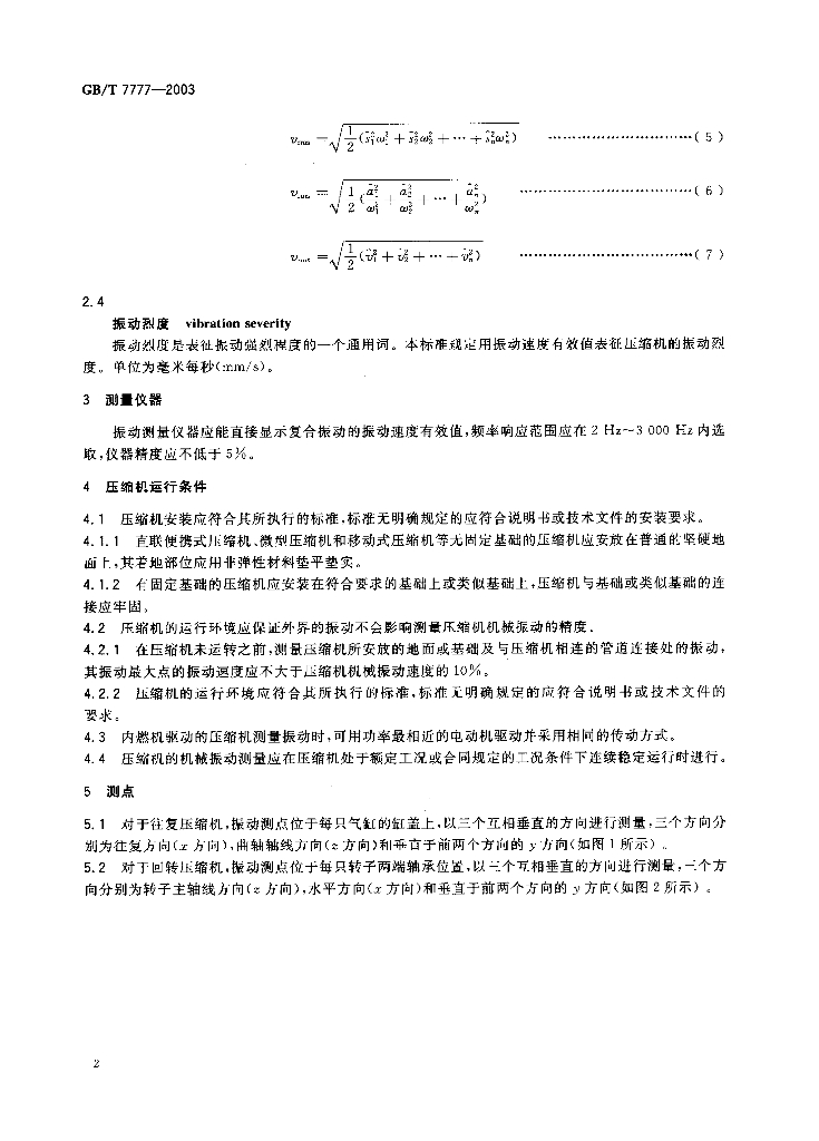 GB/T 7777-2003 标准预览